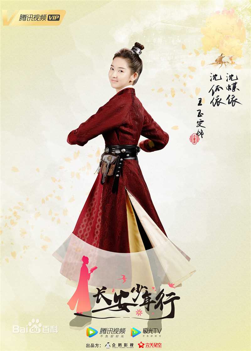 最优质王玉雯在《长安少年行》中的相册