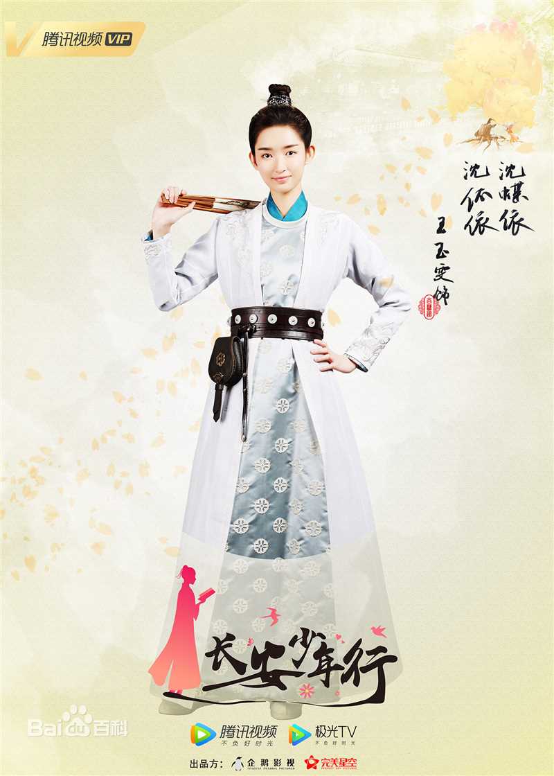 最优质王玉雯在《长安少年行》中的相册