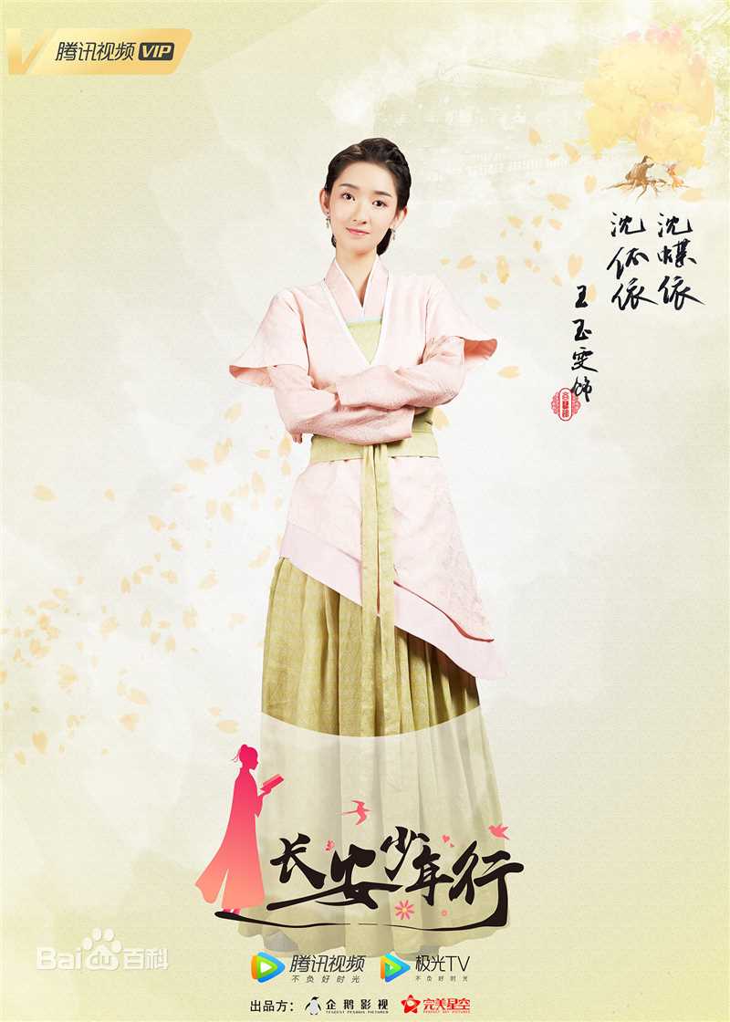 最优质王玉雯在《长安少年行》中的相册