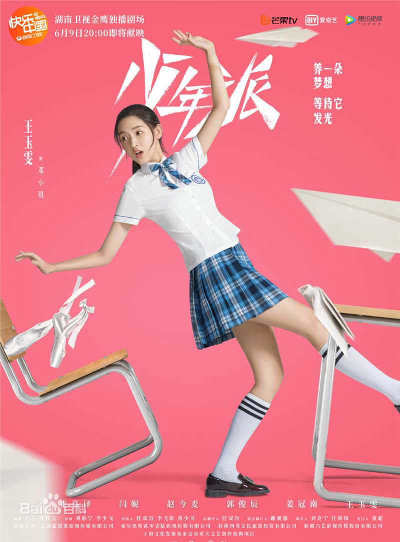 精选王玉雯在《少年派》中的图册