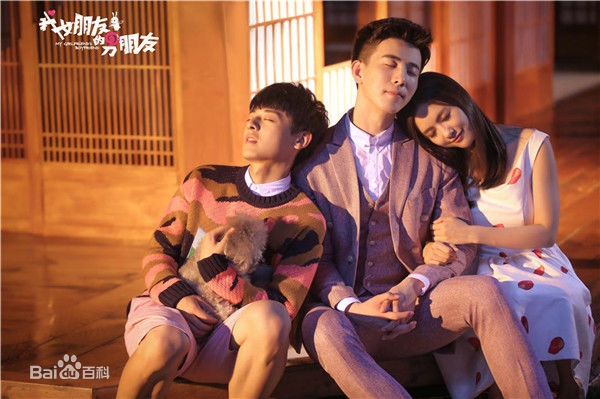 最全白澍在《我女朋友的男朋友》阿宅中的壁纸