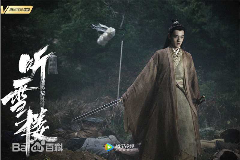 最优质白澍在《听雪楼》黄泉中的相册