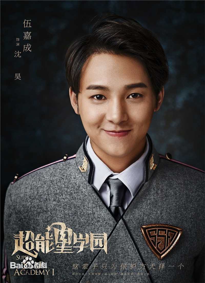 伍嘉成影视最全剧照