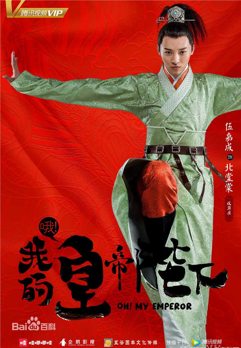 伍嘉成影视最全剧照