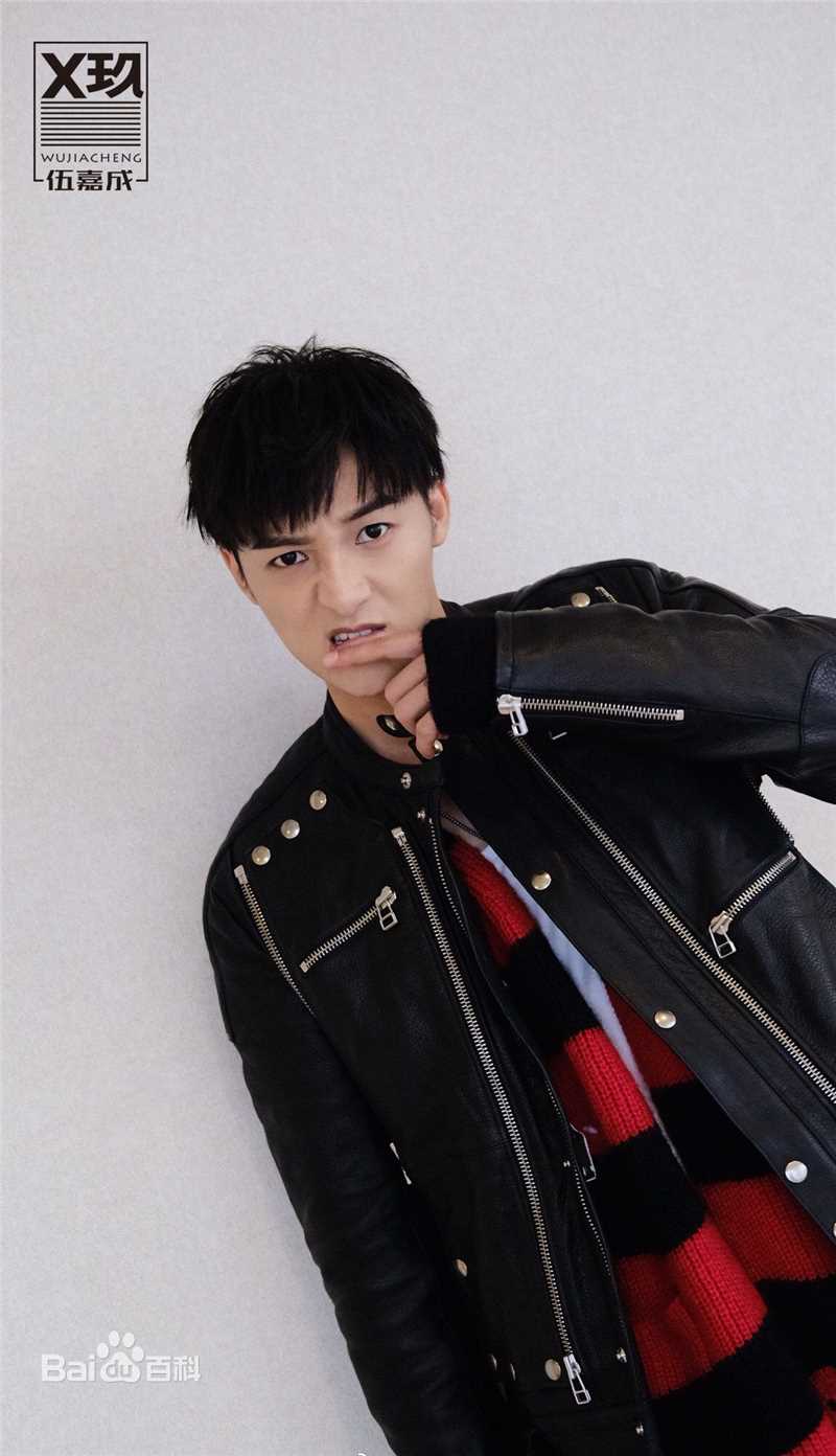 伍嘉成高清图集