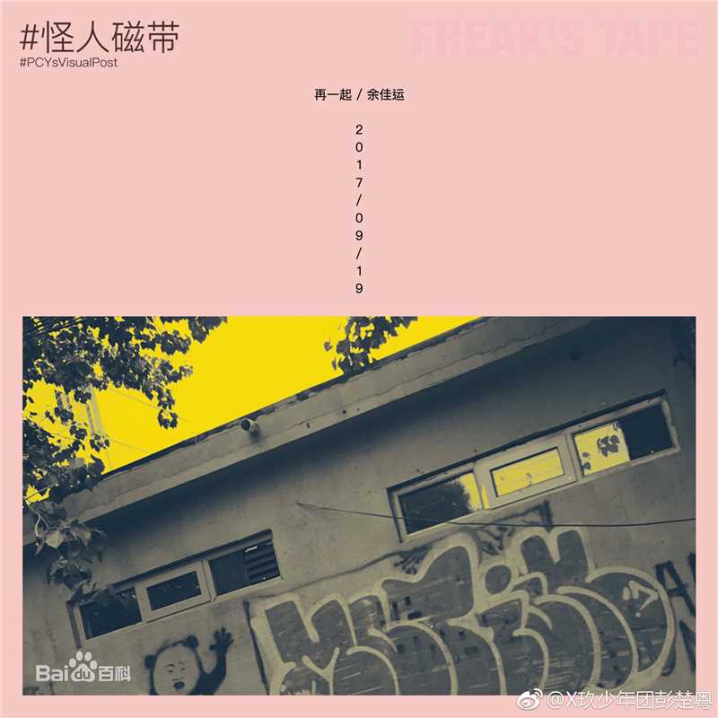 彭楚粤最新原创及翻唱歌曲封面壁纸