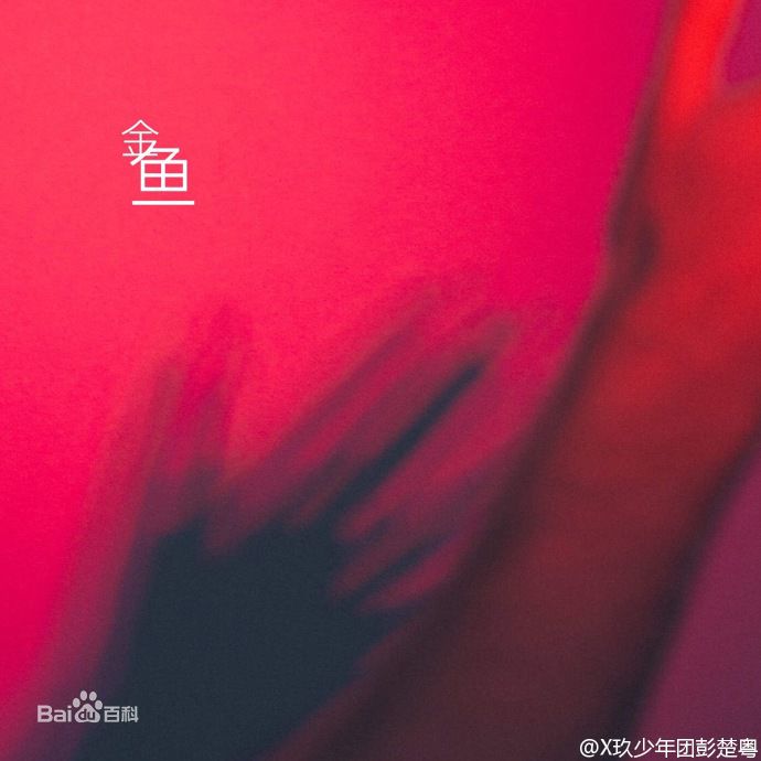 彭楚粤最新原创及翻唱歌曲封面壁纸