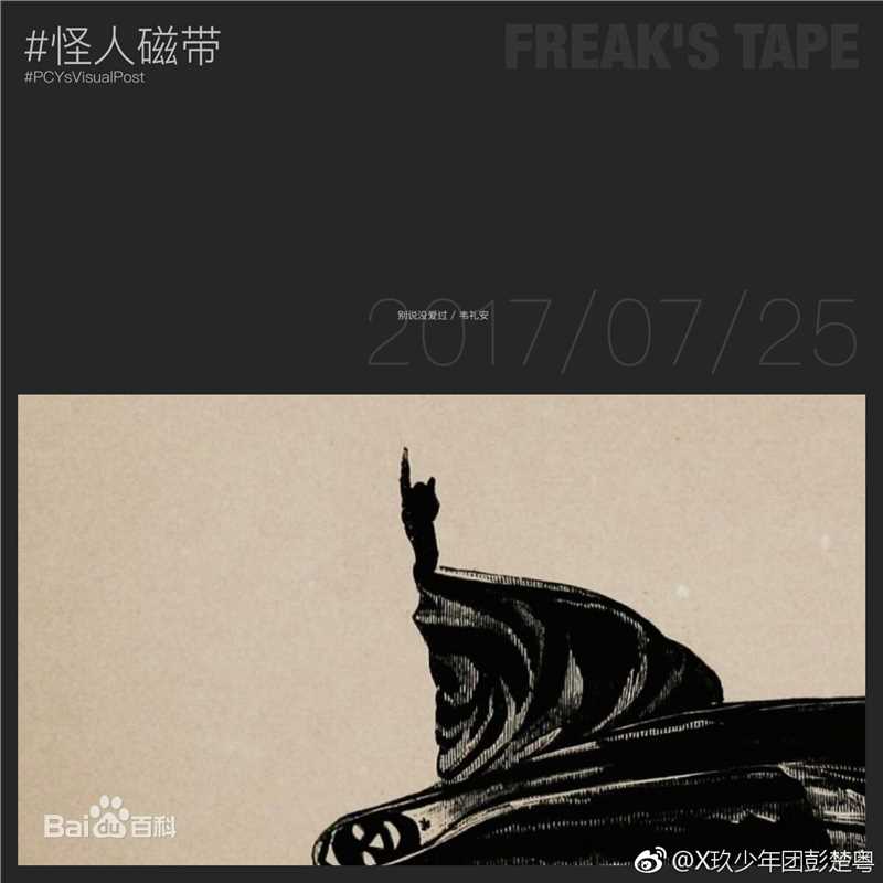 彭楚粤最新原创及翻唱歌曲封面壁纸