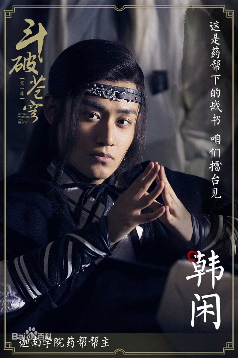 最优质彭楚粤在《斗破苍穹》饰演韩闲中的相册