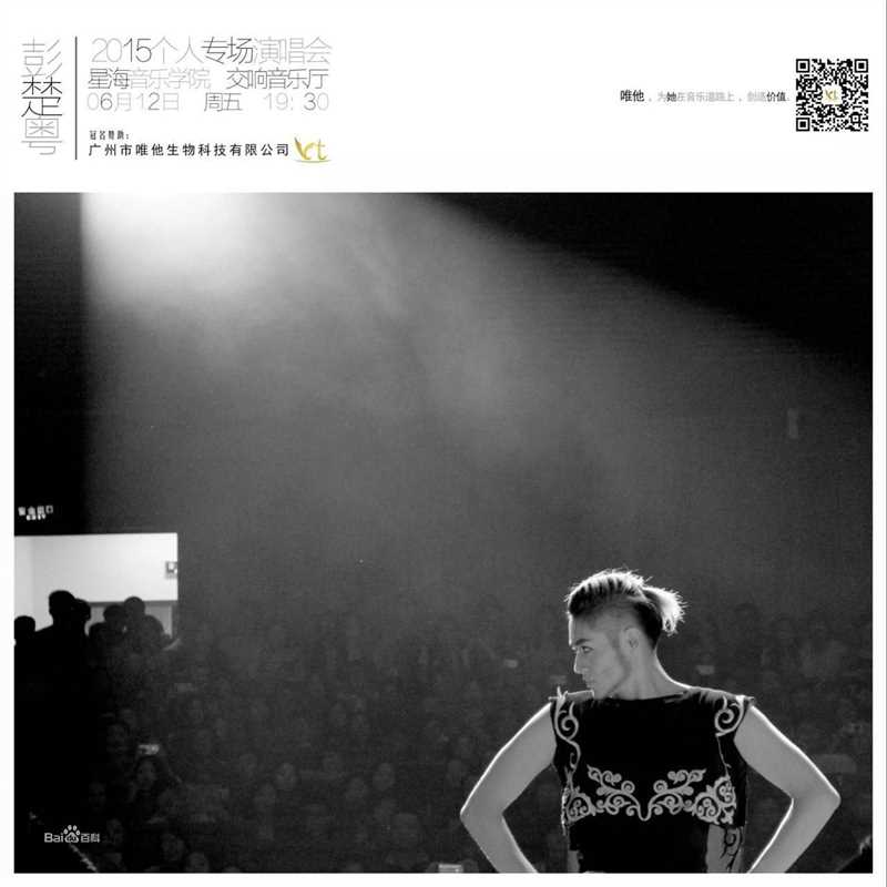 彭楚粤个人毕业演唱会素颜照相册
