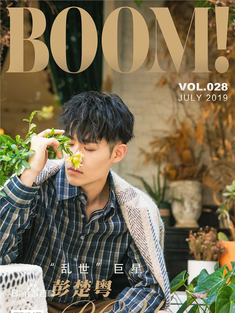 彭楚粤BOOM街拍图册