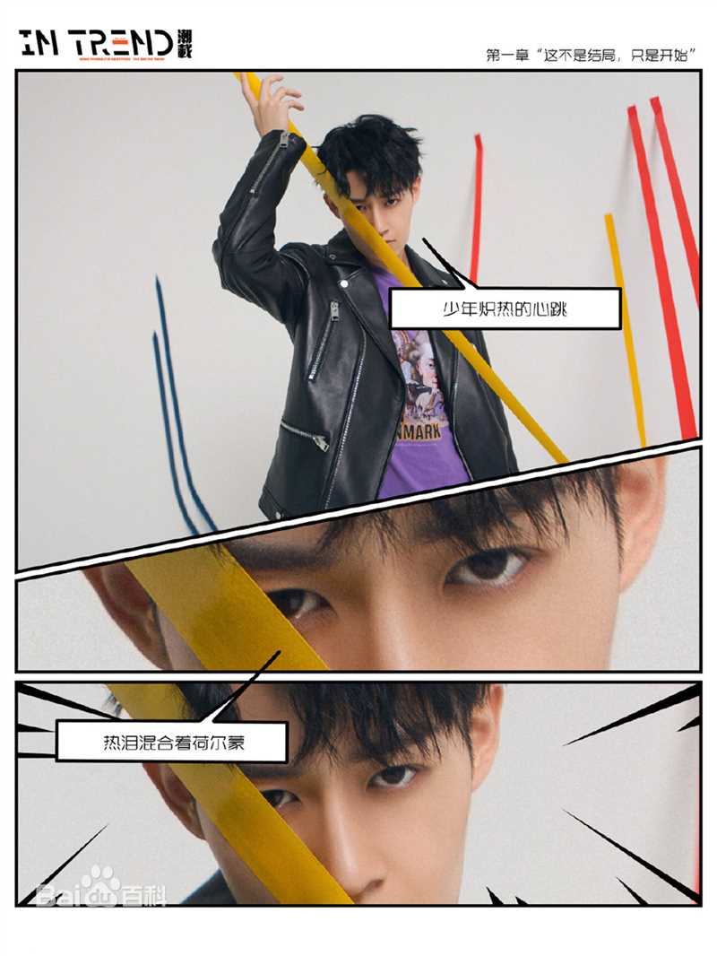 彭楚粤INTREND潮载素颜照相册