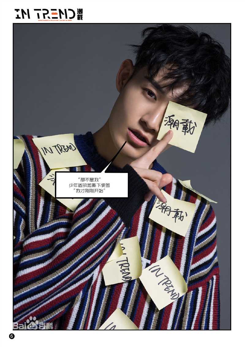 彭楚粤INTREND潮载素颜照相册