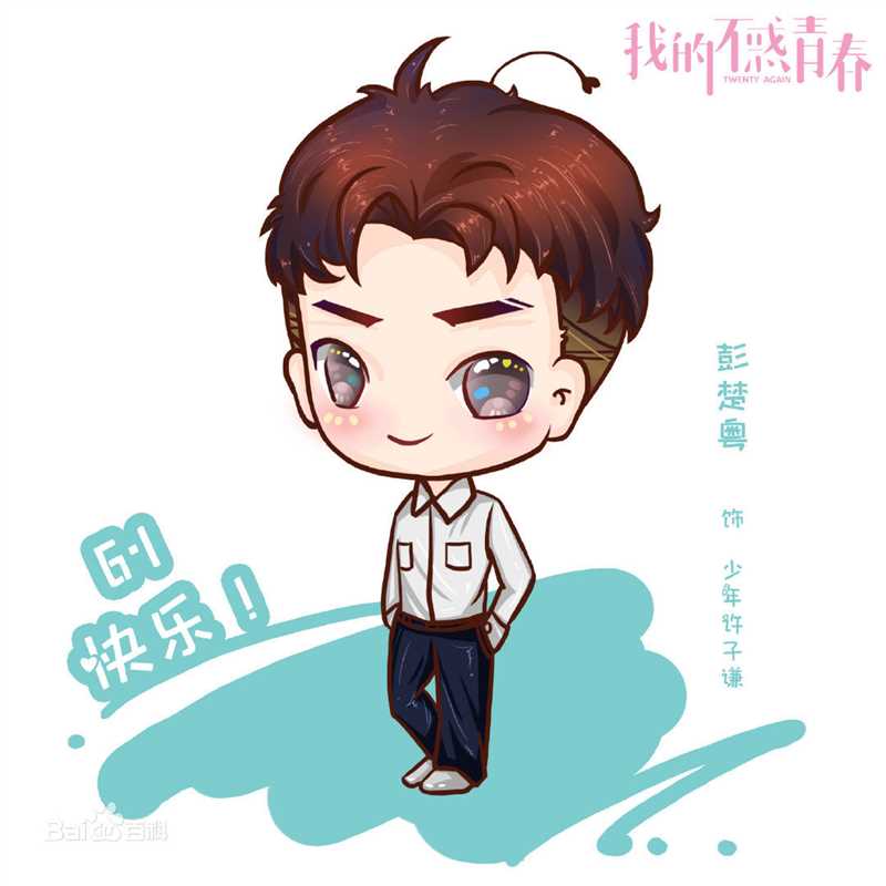 最全彭楚粤在《我的不惑青春》饰演许子谦中的相册
