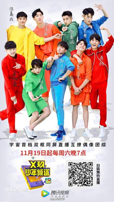 精选X玖少年团在团综《X玖少年频道》中的图册