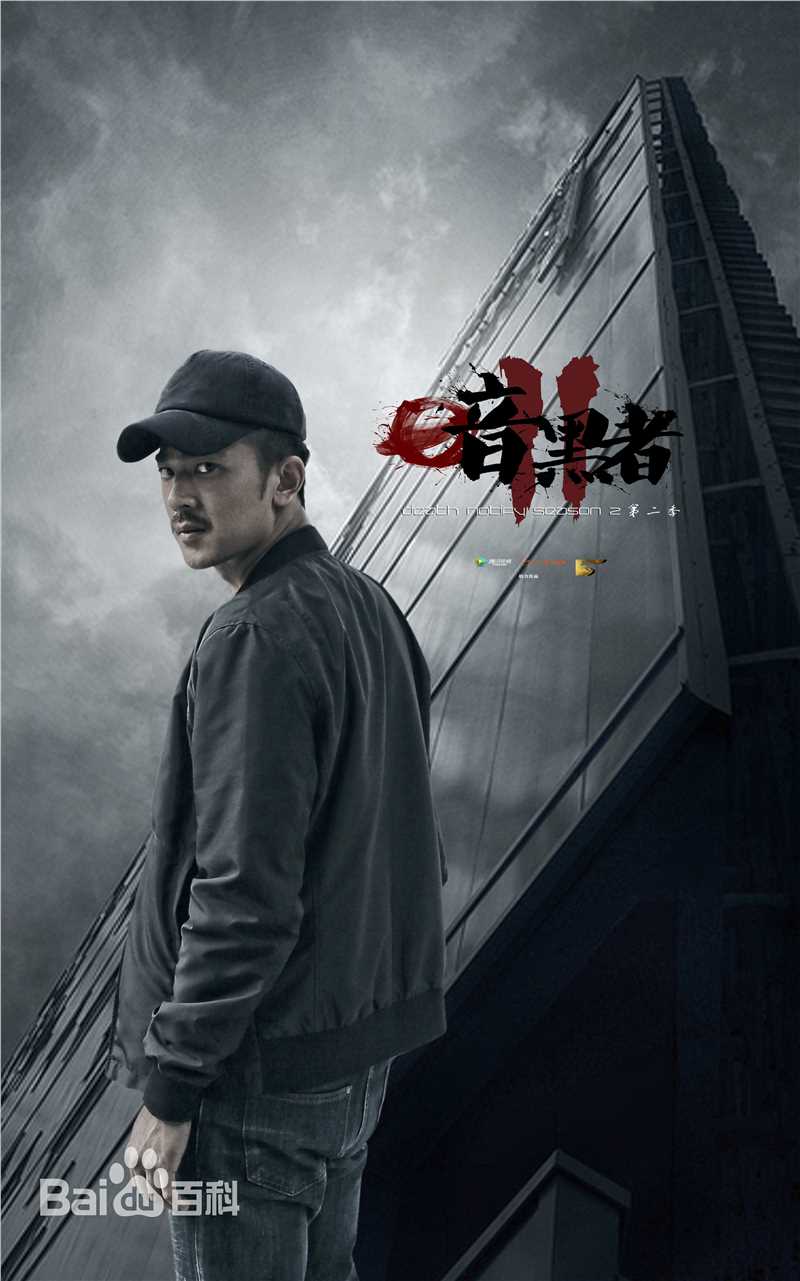 李岷城(Mario)《暗黑者2》最全剧照及海报