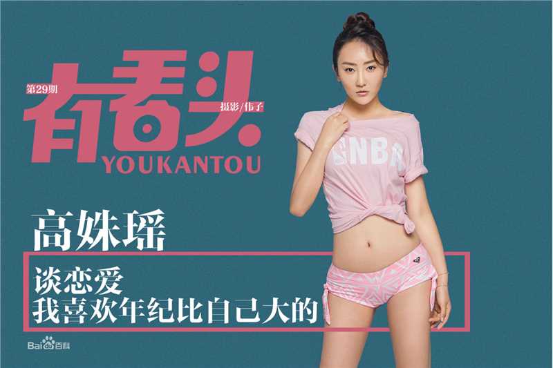 高姝瑶(Shu-Yao-gao)网易有看头素颜照相册