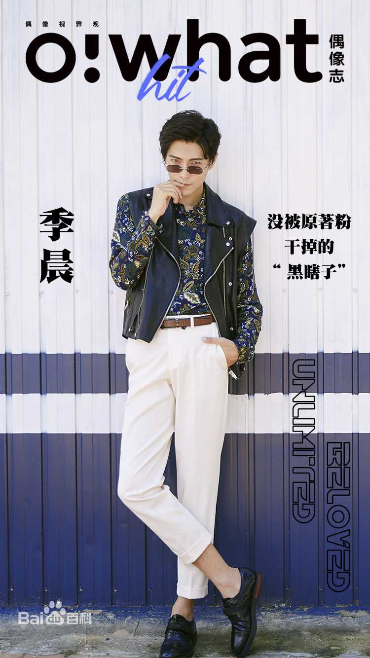 季晨(Jeffery Ji)最新杂志拍摄图集