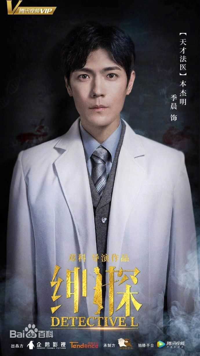 季晨(Jeffery Ji)《绅探》本杰明最优质剧照