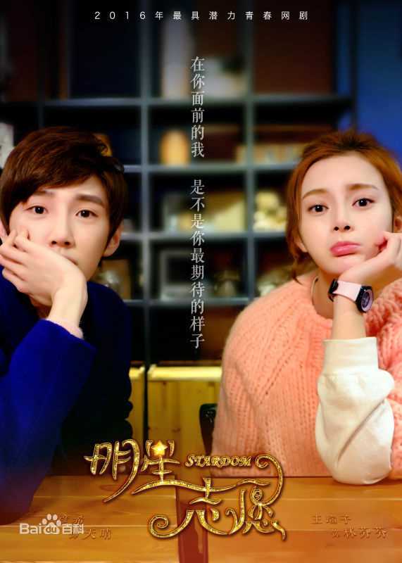 王瑞子电视剧《明星志愿》剧照