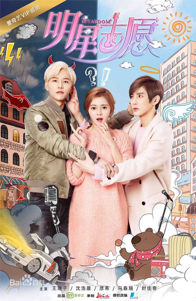 王瑞子电视剧《明星志愿》剧照