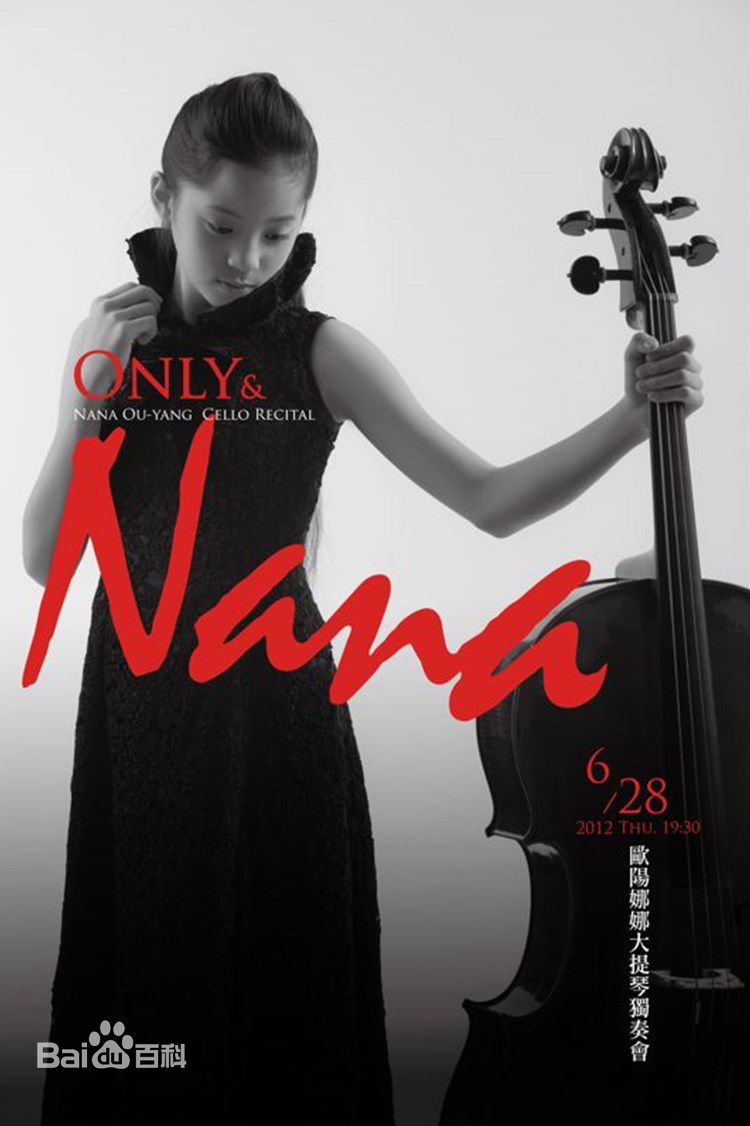 欧阳娜娜(Nana Ou-yang)娜娜独奏会图片图册