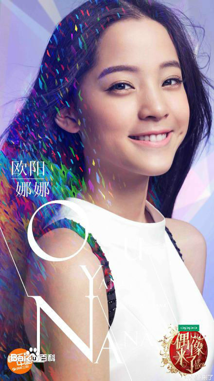 欧阳娜娜(Nana Ou-yang)偶像来了前后照片