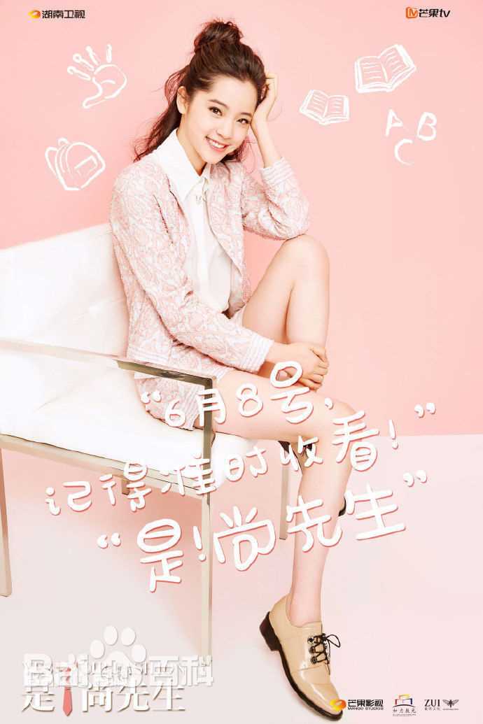 最全欧阳娜娜(Nana Ou-yang)在《是！尚先生》饰演鹿小葵中的相册