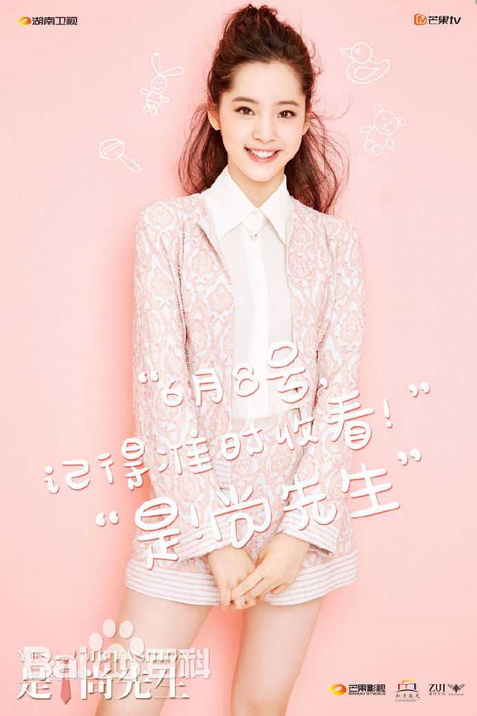 最全欧阳娜娜(Nana Ou-yang)在《是！尚先生》饰演鹿小葵中的相册