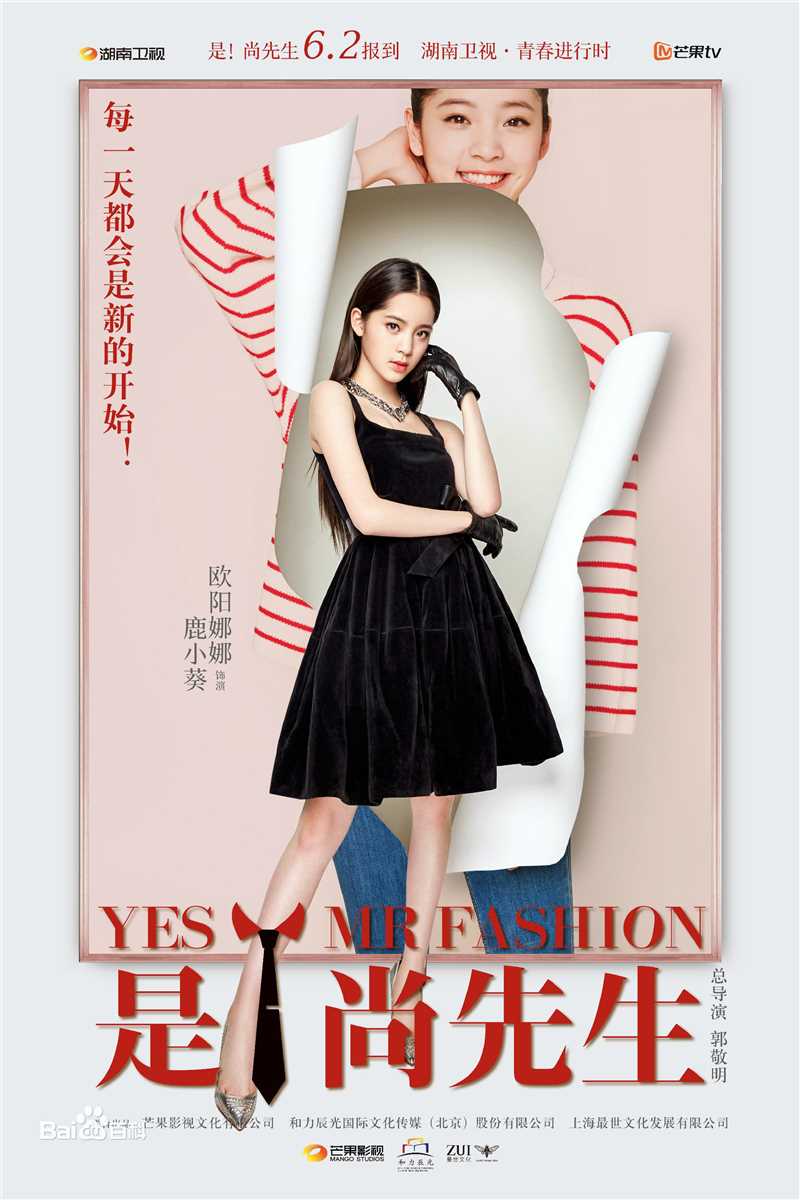 最全欧阳娜娜(Nana Ou-yang)在《是！尚先生》饰演鹿小葵中的相册