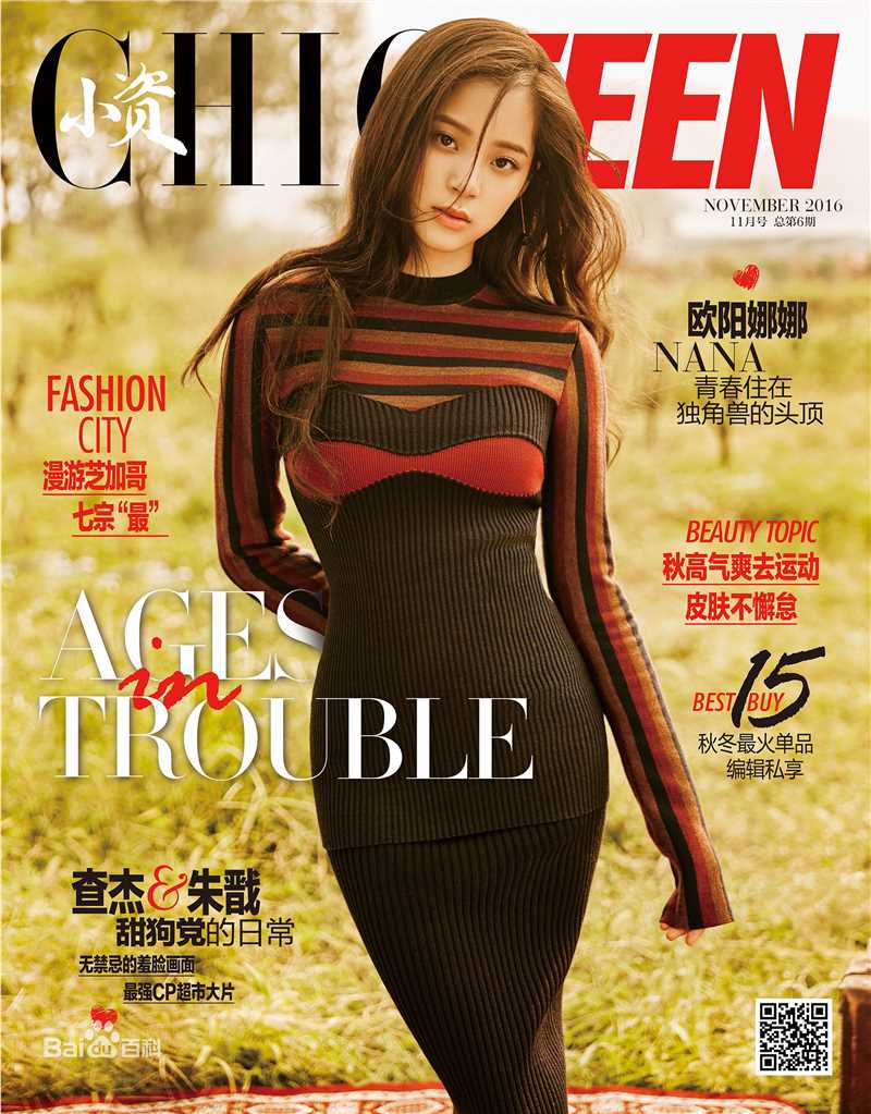 最新欧阳娜娜(Nana Ou-yang)性感图片