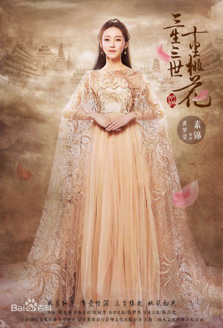 黄梦莹(Maggie Huang)三生三世十里桃花素锦最新剧照