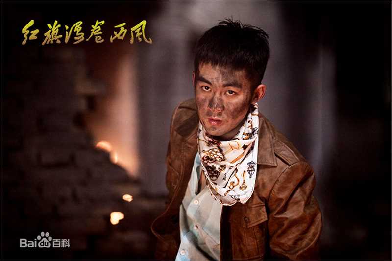 张粟(Sami)《红旗漫卷西风》高清剧照