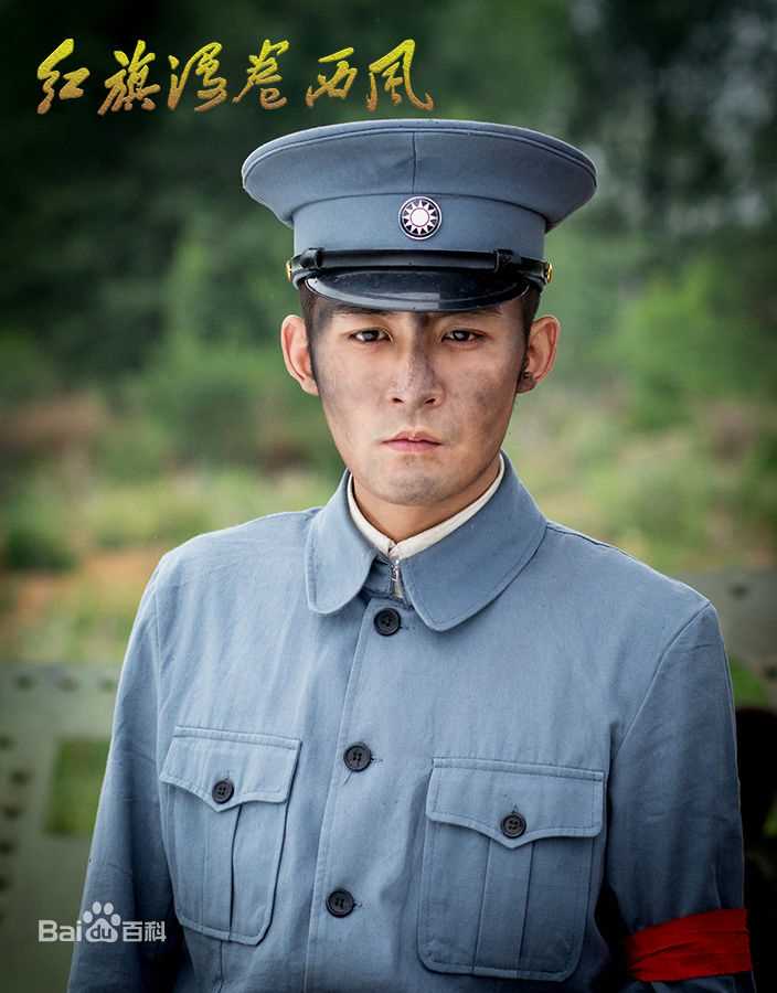 张粟(Sami)《红旗漫卷西风》高清剧照