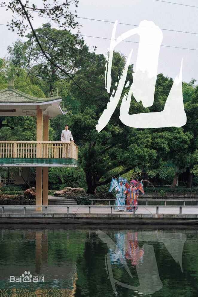 曾舜晞(Joseph)精选图册