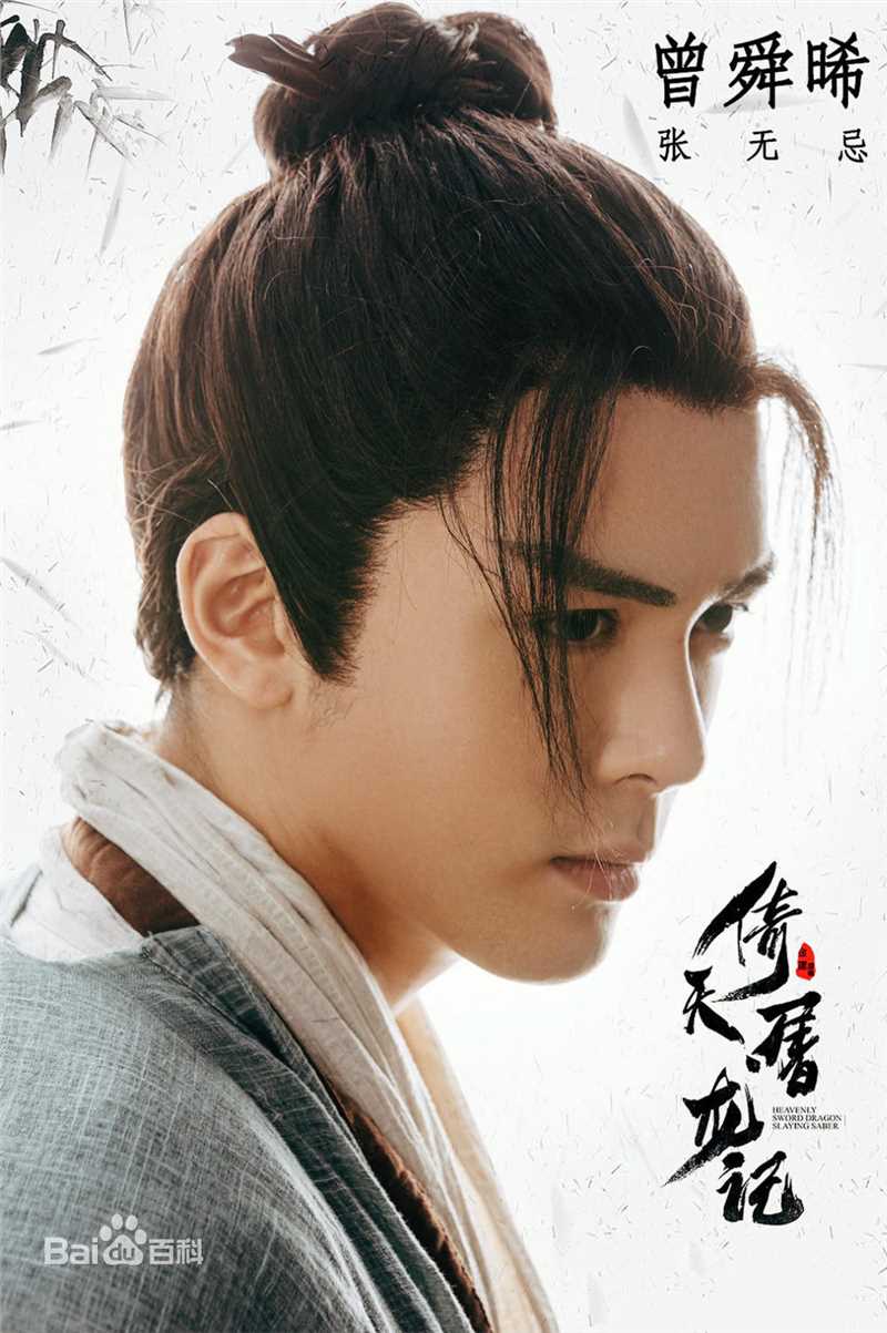 最全曾舜晞(Joseph)在《倚天屠龙记》张无忌中的壁纸