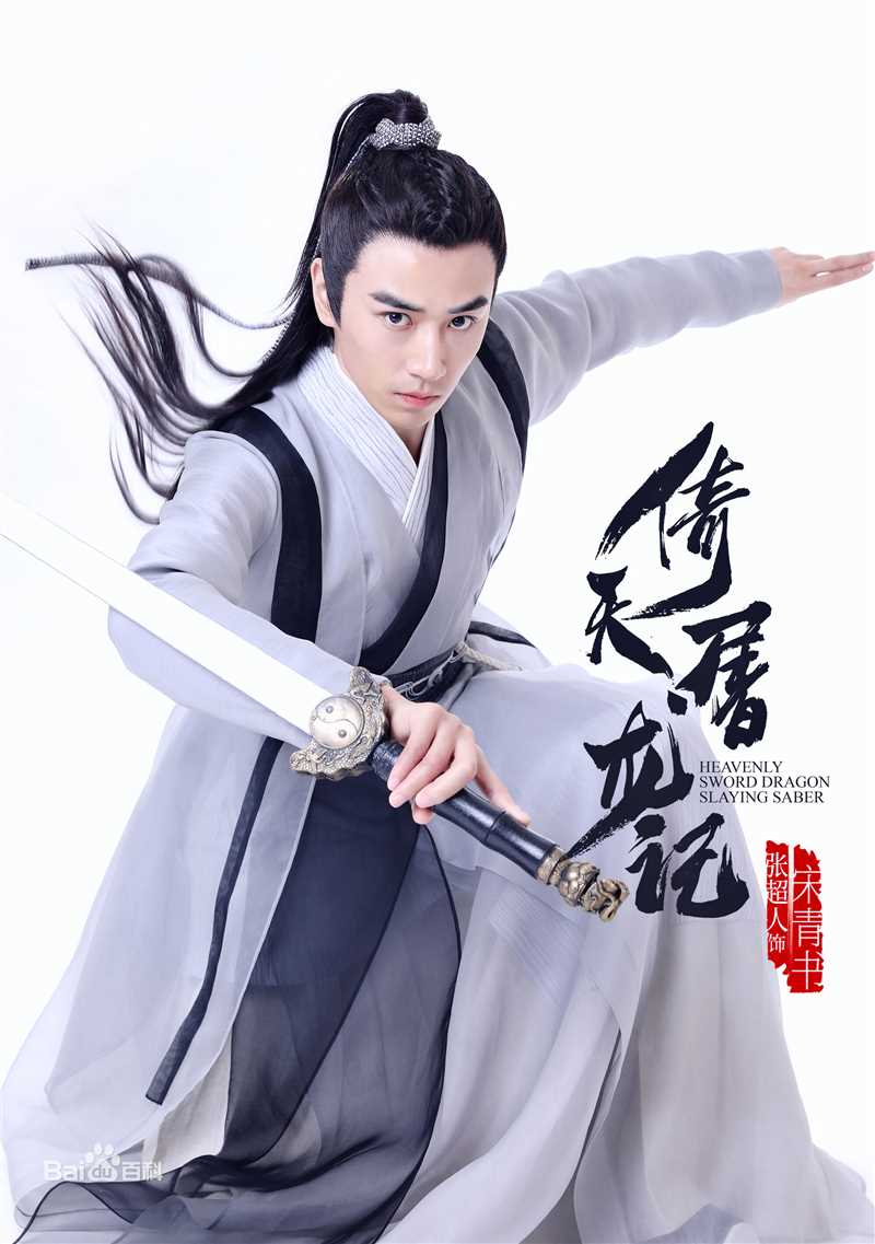 张超人最全剧照