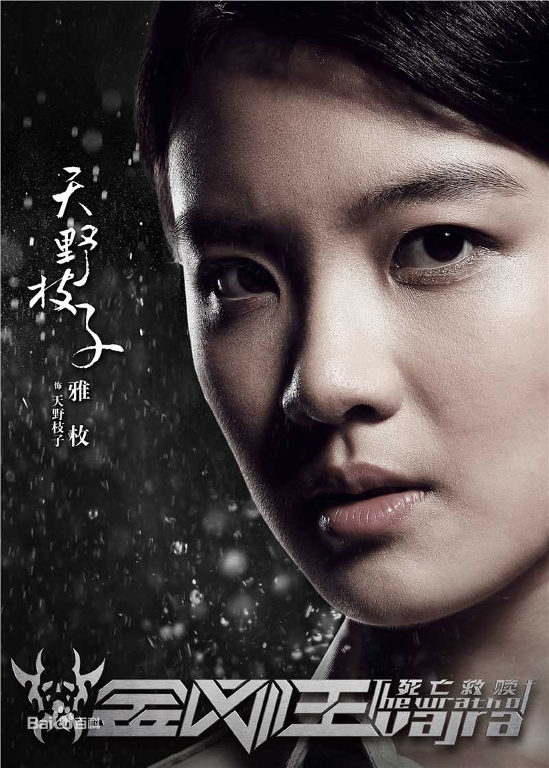 张雅玫金刚王·死亡救赎性感图片图集