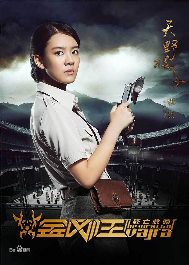 张雅玫金刚王·死亡救赎性感图片图集