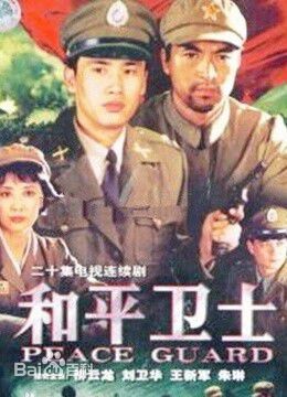 精选刘卫华图片