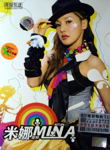 米娜(Mina)前后照片