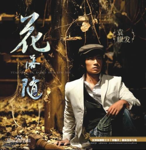 袁耀发(Jacko Yuen)专辑前后照片