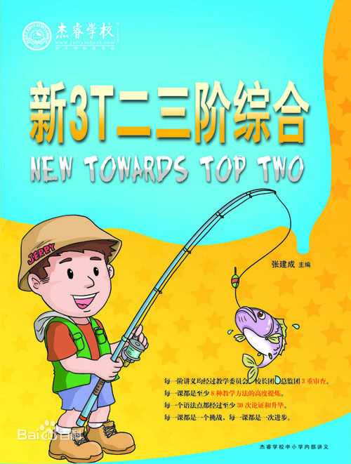 张建成(Jerry)改版全新3T教材壁纸壁纸