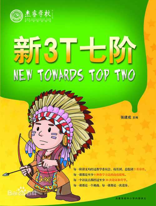 张建成(Jerry)改版全新3T教材壁纸壁纸