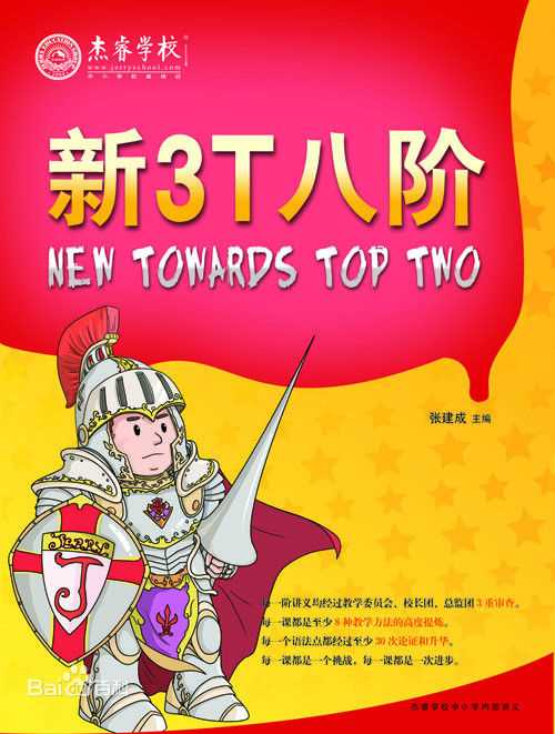 张建成(Jerry)改版全新3T教材壁纸壁纸