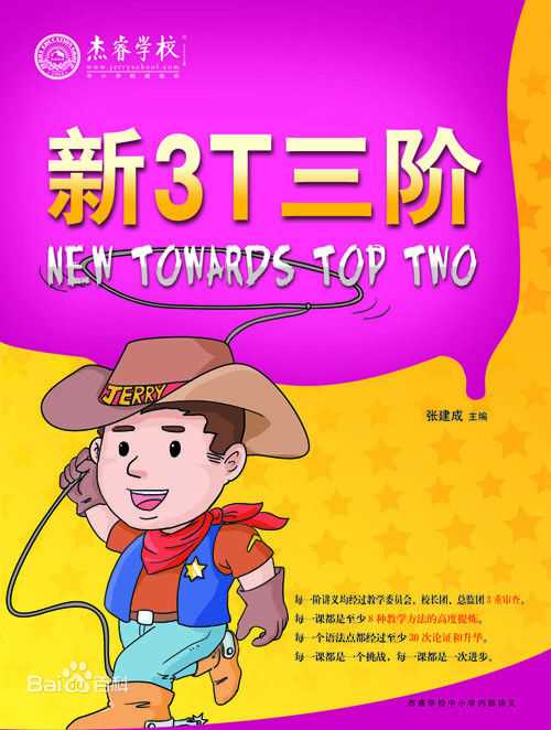 张建成(Jerry)改版全新3T教材壁纸壁纸