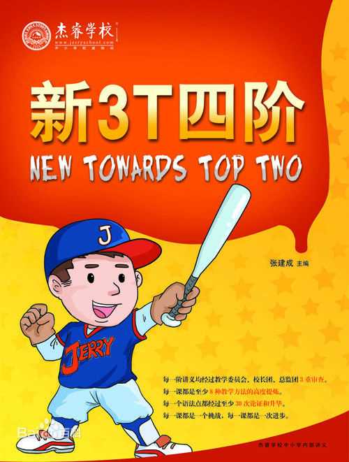 张建成(Jerry)改版全新3T教材壁纸壁纸