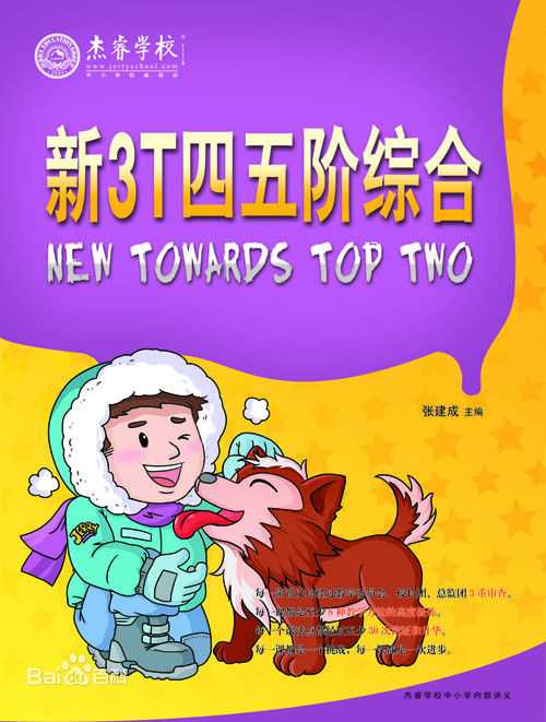 张建成(Jerry)改版全新3T教材壁纸壁纸