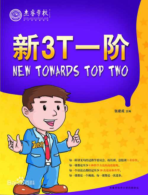 张建成(Jerry)改版全新3T教材壁纸壁纸