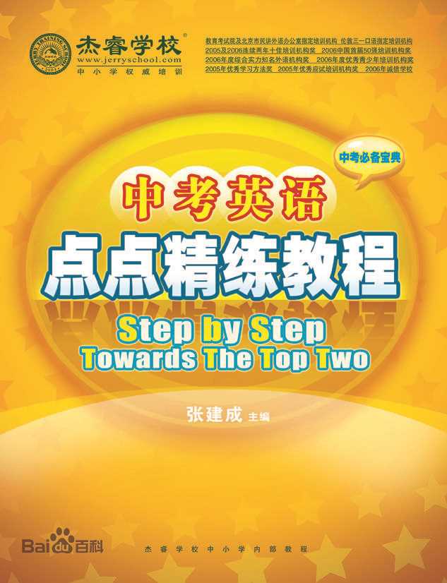 张建成(Jerry)主要著作性感图片图集